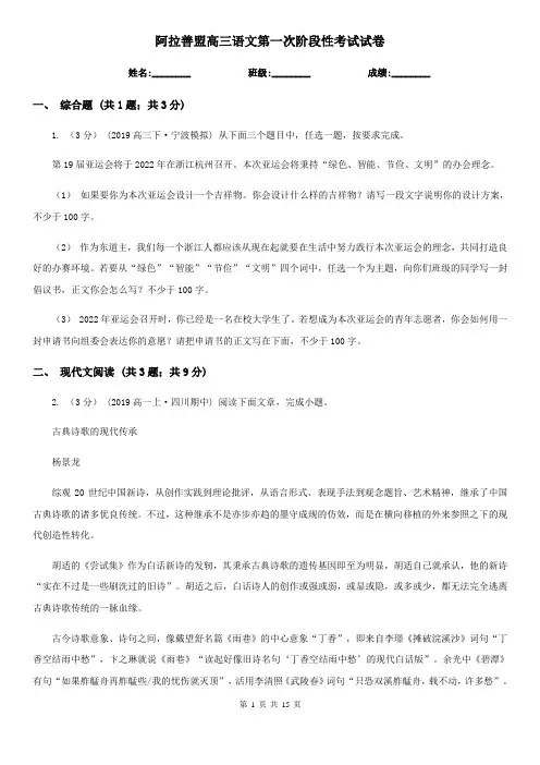 阿拉善盟高三语文第一次阶段性考试试卷