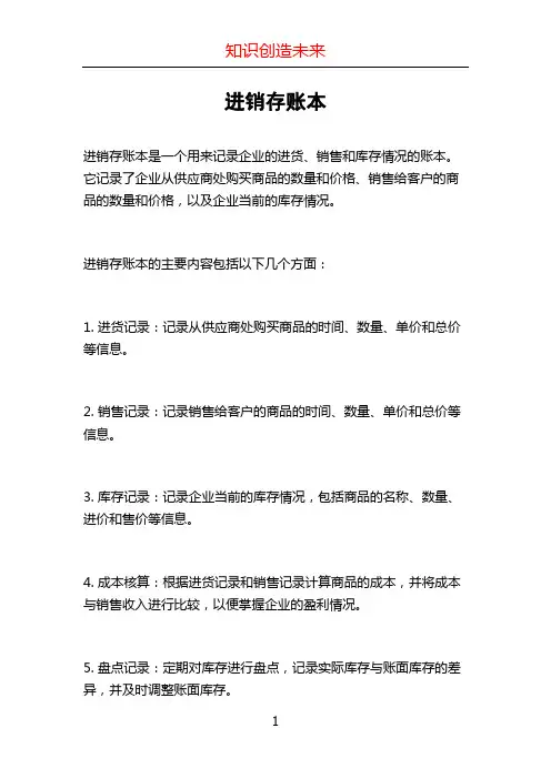进销存账本