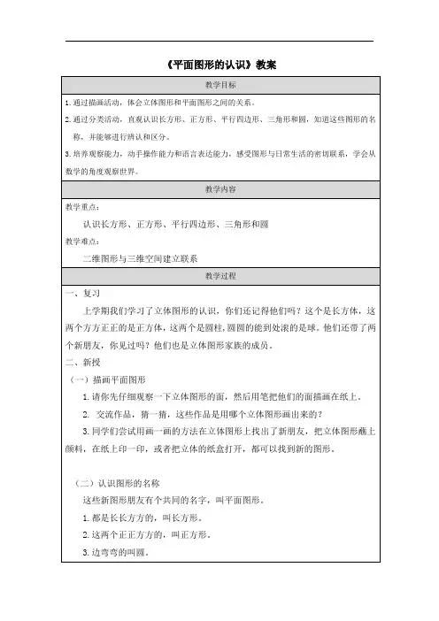 《平面图形的认识》教案