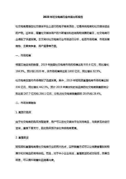 2023年社交电商行业市场分析报告
