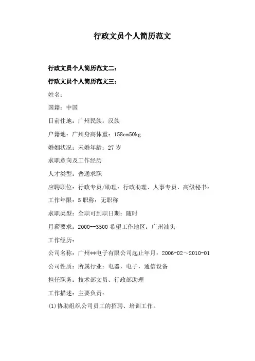 行政文员个人简历范文