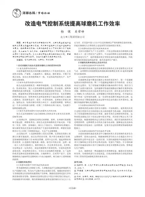 改造电气控制系统提高球磨机工作效率
