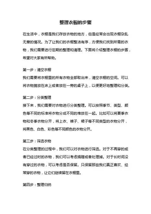 整理衣橱的步骤