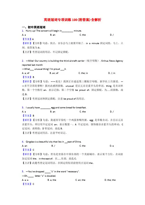 英语冠词专项训练100(附答案)含解析