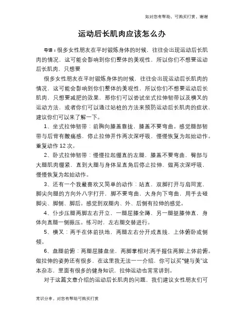 运动后长肌肉应该怎么办