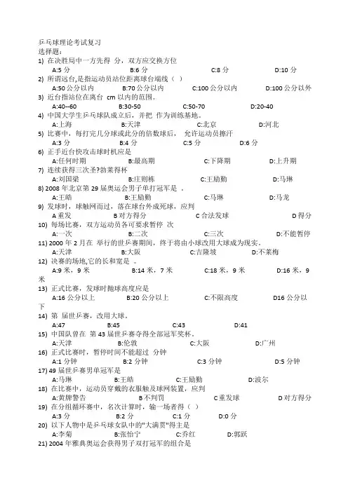 乒乓球理论考试复习