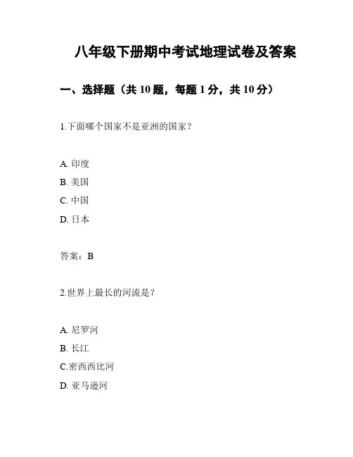 八年级下册期中考试地理试卷及答案