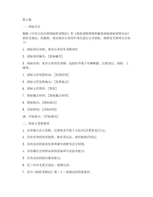 公车招标文件范本(3篇)