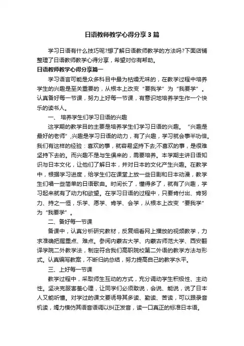 日语教师教学心得分享3篇