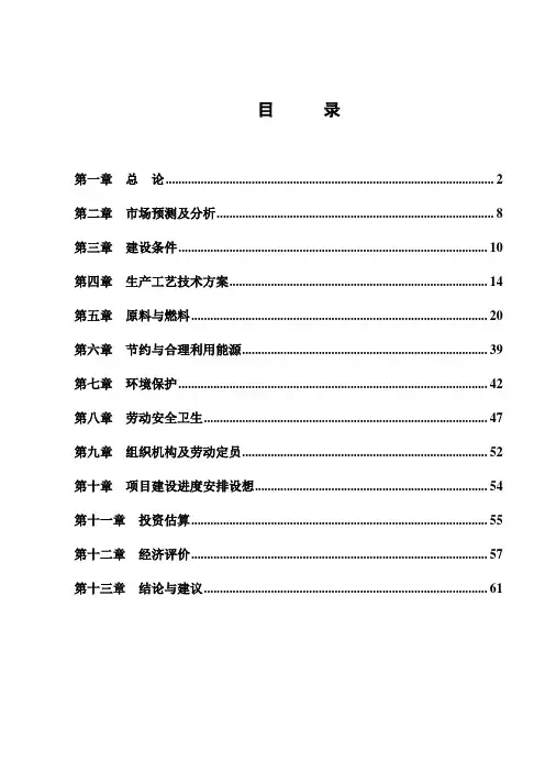 万吨水泥生产厂建设项目建议书