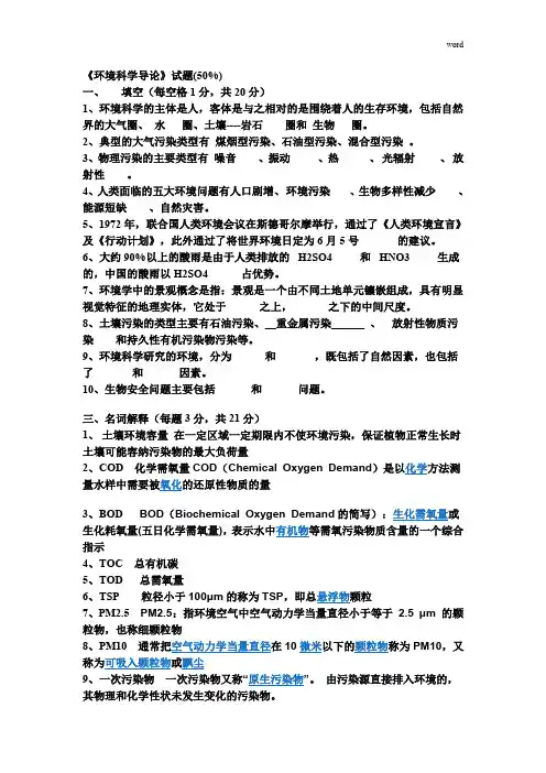 环境科学导论试题