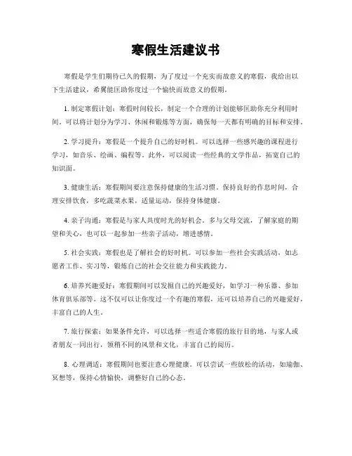 寒假生活建议书