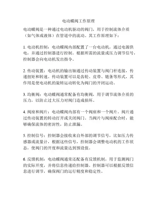 电动蝶阀工作原理