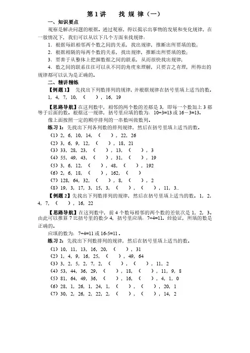 小学四,五年级奥数找规律讲解与答案