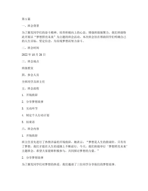 励志题材主题班会记录(3篇)