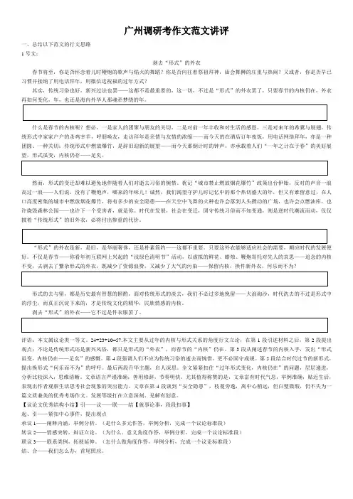 2015广州调研考优秀作文(55分左右)