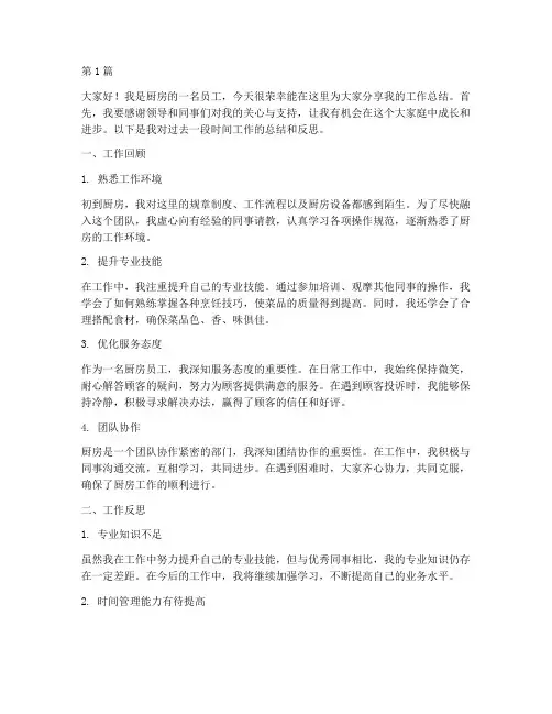 工作总结厨房员工发言稿(3篇)