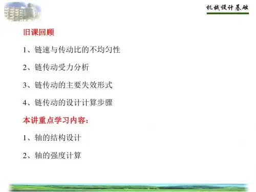 机械设计基础14讲李秀珍