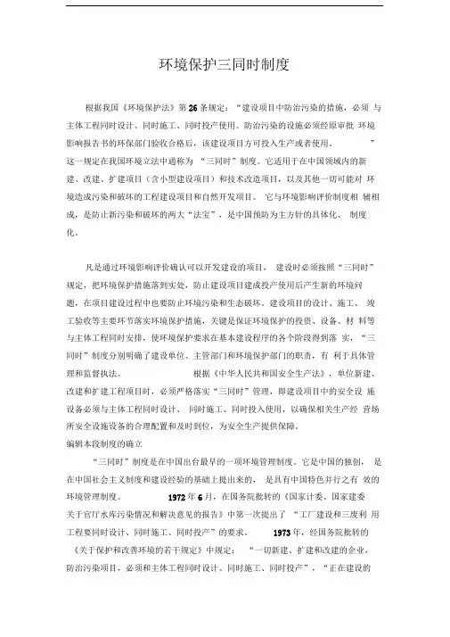 环境保护三同时制度