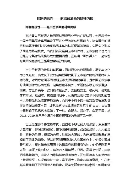 抑制的感性——赵培智油画的精神内核