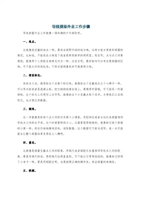 导线测量外业工作步骤