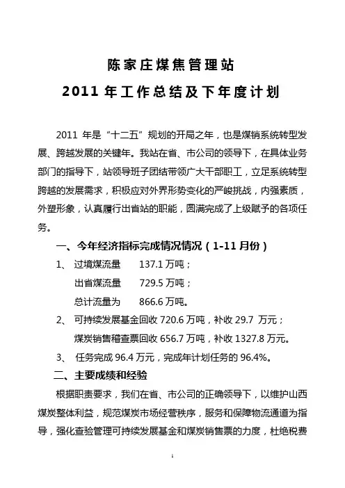 2011年工作总结及下年度工作计划