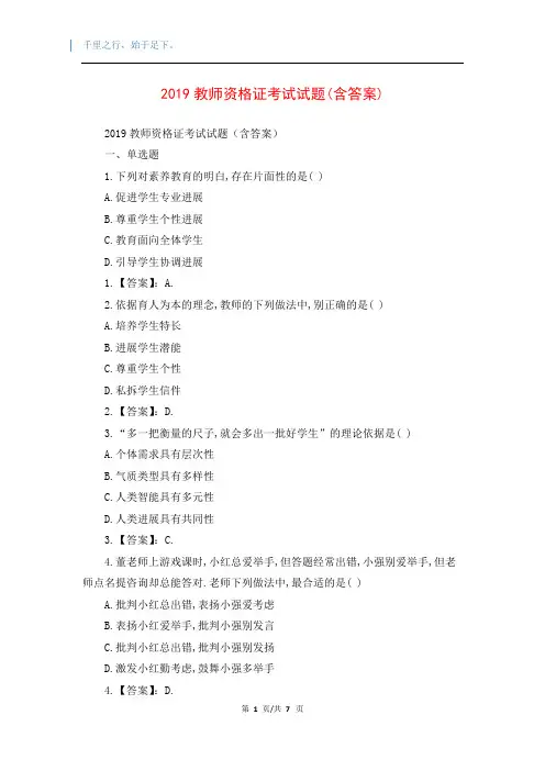 2019教师资格证考试试题(含答案)