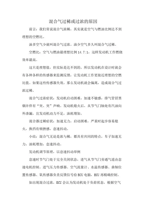 混合气过稀或过浓的原因