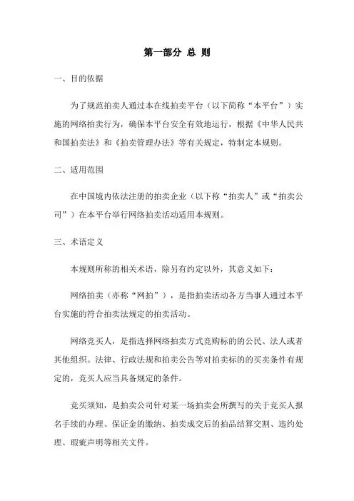 网络拍卖规则