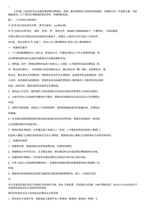 人才流动介绍信格式