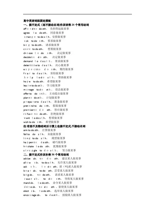 高中英语固定搭配和常用短语用法归纳
