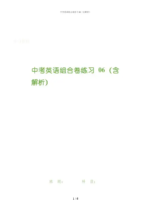 中考英语组合卷练习06(含解析)