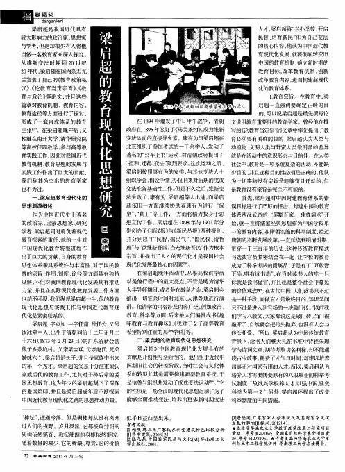 梁启超的教育现代化思想研究