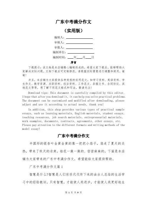 广东中考满分作文