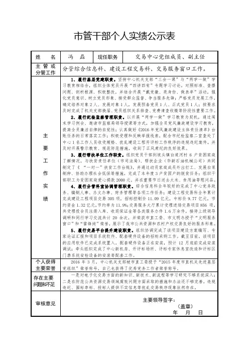 管干部个人实绩公示表-济源公共资源交易中心