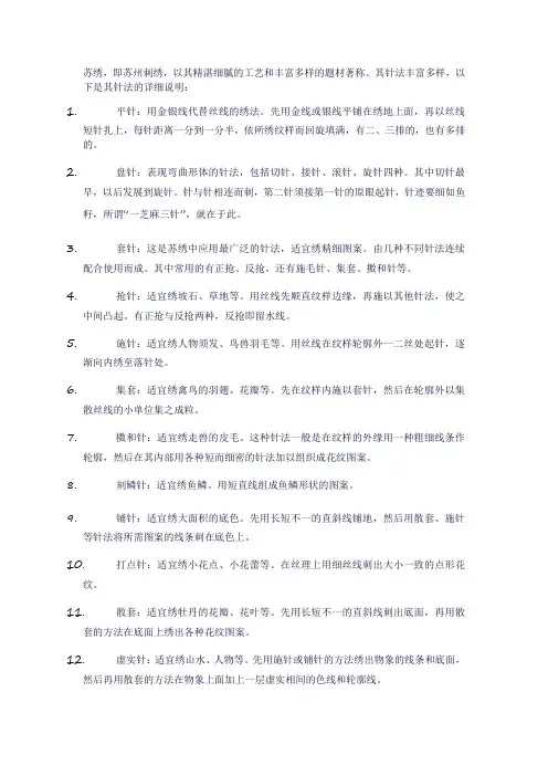 苏绣 针法
