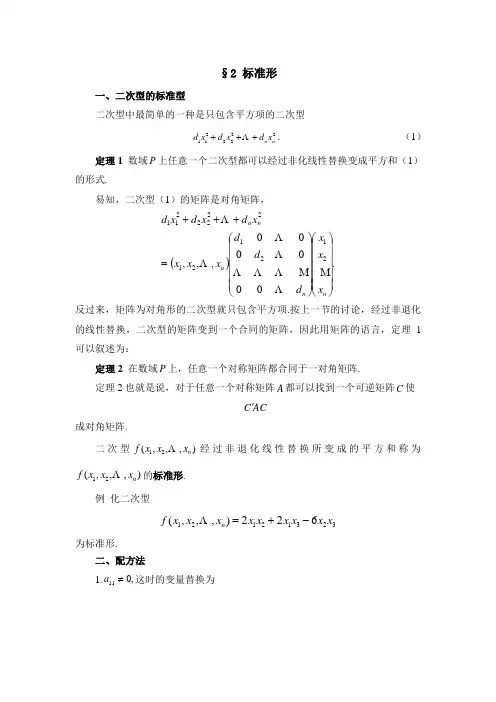 二次型的标准型