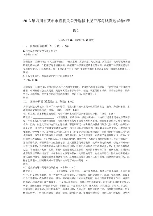 2013年四川省某市市直机关公开选拔中层干部考试真题试卷(精选)