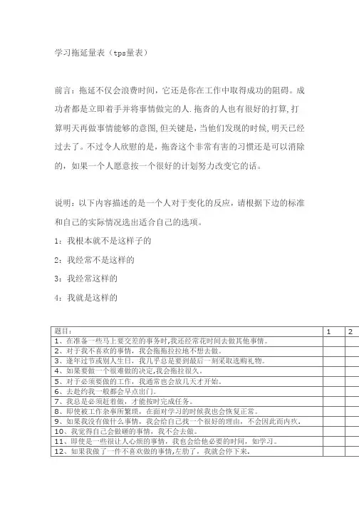 学习拖延量表(tps量表)