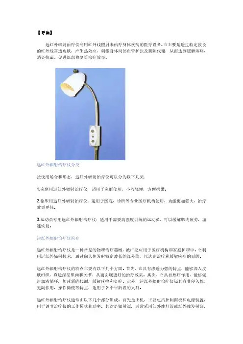 医用耗材说明书：远红外辐射治疗仪