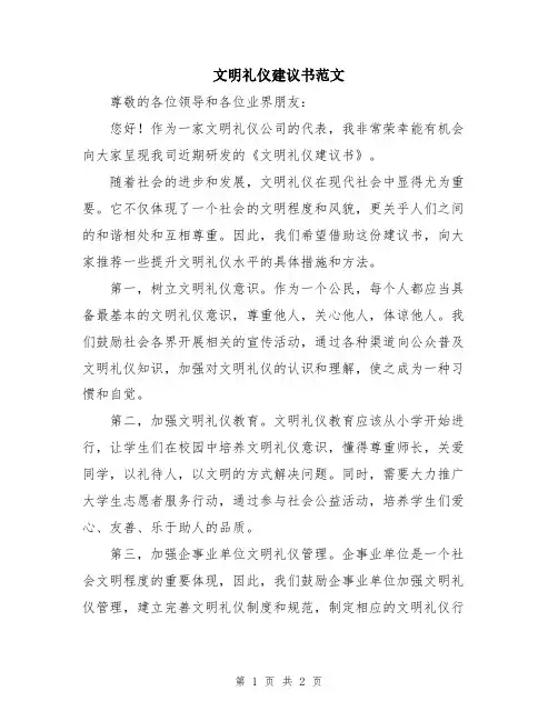 文明礼仪建议书范文