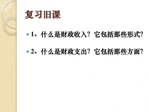 财政的巨大作用