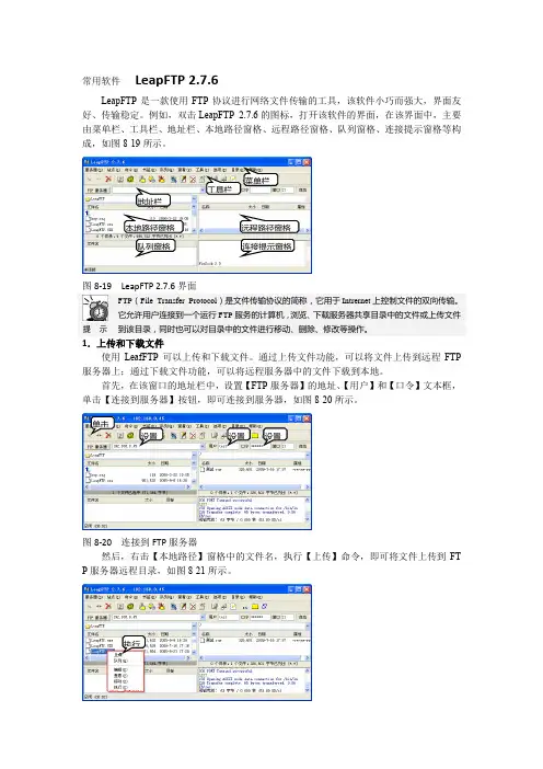 常用软件  LeapFTP 2.7.6
