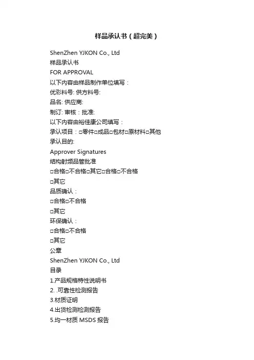样品承认书（超完美）