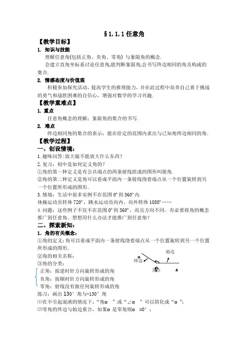 任意角教案