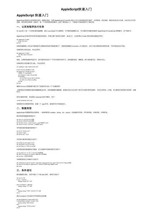 AppleScript快速入门