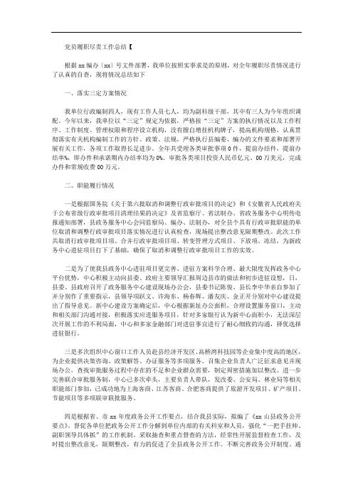 2020年党员履职尽责工作总结,党员履职尽责情况