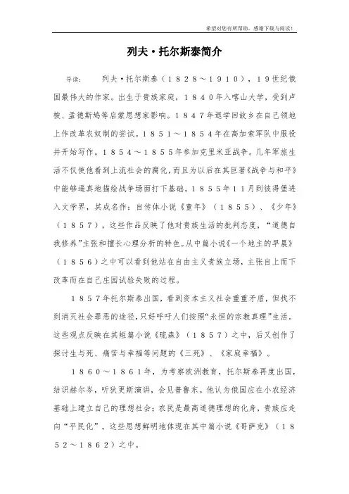 列夫·托尔斯泰简介