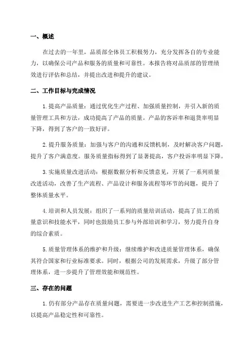 品质部年度管理评审报告