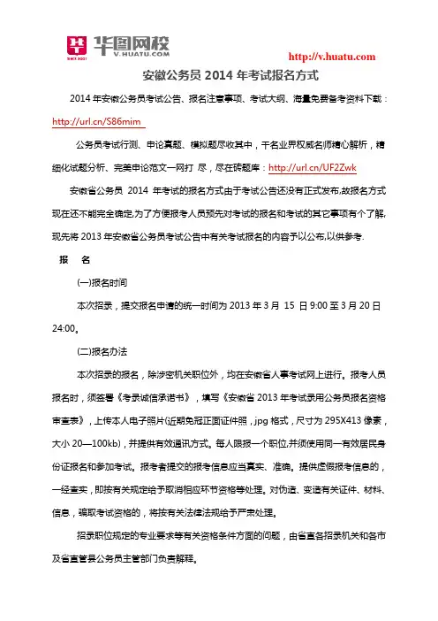安徽公务员2014年考试报名方式